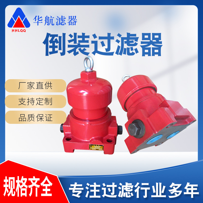 供应压力过滤器 WUI-H63*5BDP 倒装式过滤器 管路过滤器