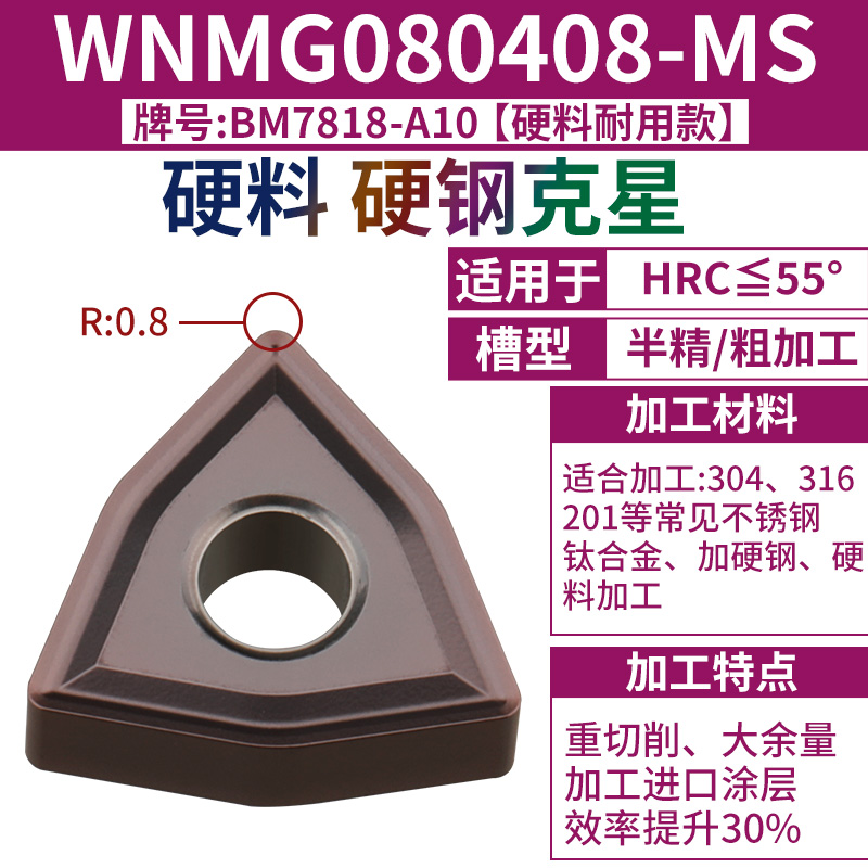 ⑭ WNMG080408-MS [경강, 경질재, 네메시스] [HRC 55도 이하] [에이스 소재]