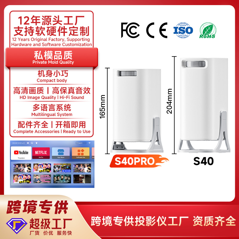 Cross-Border Overseas Ultra-High-Definition Projector S40Pro Projector for Home Living Room Wall Projection 4K Projector Foreign Trade New Model