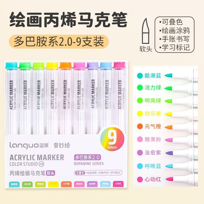 蓝果135色丙烯马克笔软头美术绘画不透色可叠色学生专业水彩笔现|undefined