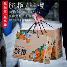 5斤10斤赣南脐橙纸箱橙子包装箱冰糖橙礼盒纸箱 纽荷尔箱子包装盒