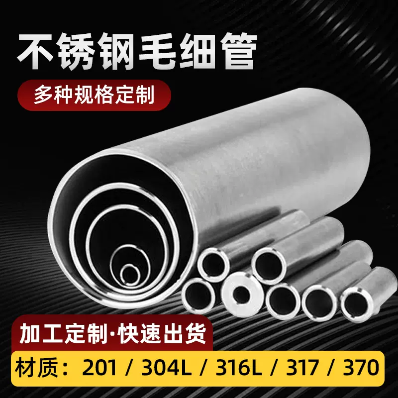 定制各种规格机床零件毛细管304不锈钢管精密异型管非标异型定做