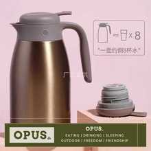 批发OPUS保温壶家用不锈钢保温瓶大容量保温水杯壶暖壶暖瓶开水热