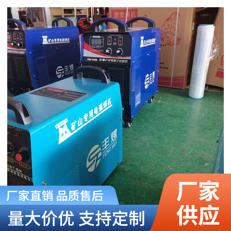 矿用电焊机厂家 电焊机ZX7-200S逆变直流 工业级电焊机气保焊