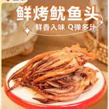 渔大叔鱿鱼须大连特产鱿鱼头碳烤铁板鱿鱼须海鲜零食鱿鱼小零食