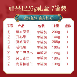 姚生记福果礼盒1278g混合坚果炒货干果休闲零食公司团购送礼批发