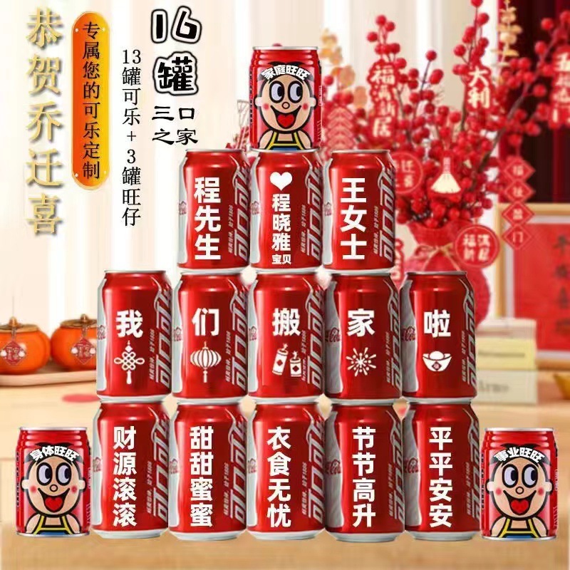 可乐易拉罐乔迁新居入宅搬家之喜装饰布置仪式实用品摆件礼物|undefined