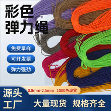 厂家批发0.8-2.5mm圆松紧带高弹力橡筋绳服装手串进口彩色弹力绳