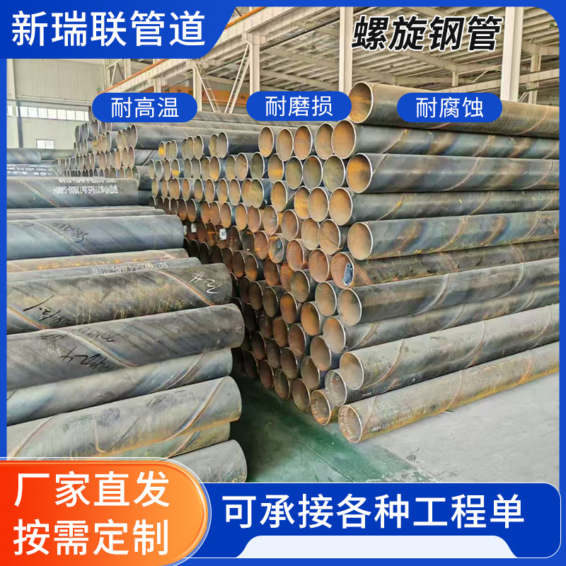 螺旋钢管厂家批发内外防腐污水处理管道大口径双面埋弧螺旋钢管