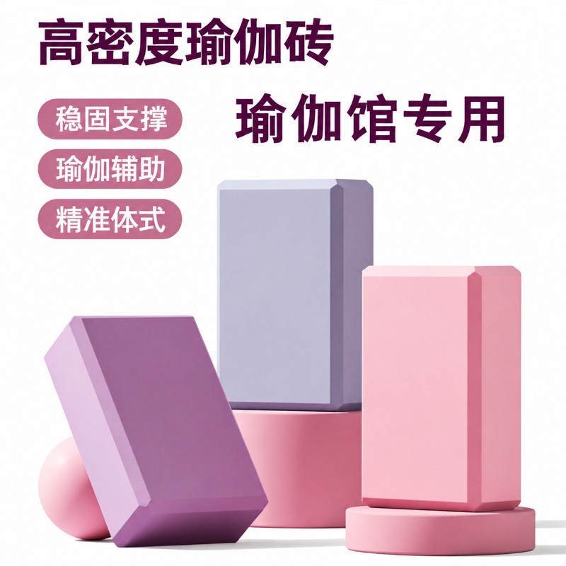 Yoga Bricks for Women's Fitness, Home Use, Children's Dancing, Adult Practice, Large Size High-Density Foam Bricks, Cross-Border