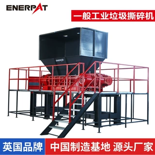 恩派特 一般工业垃圾撕碎机  大型广东垃圾处理设备厂家 英国技术