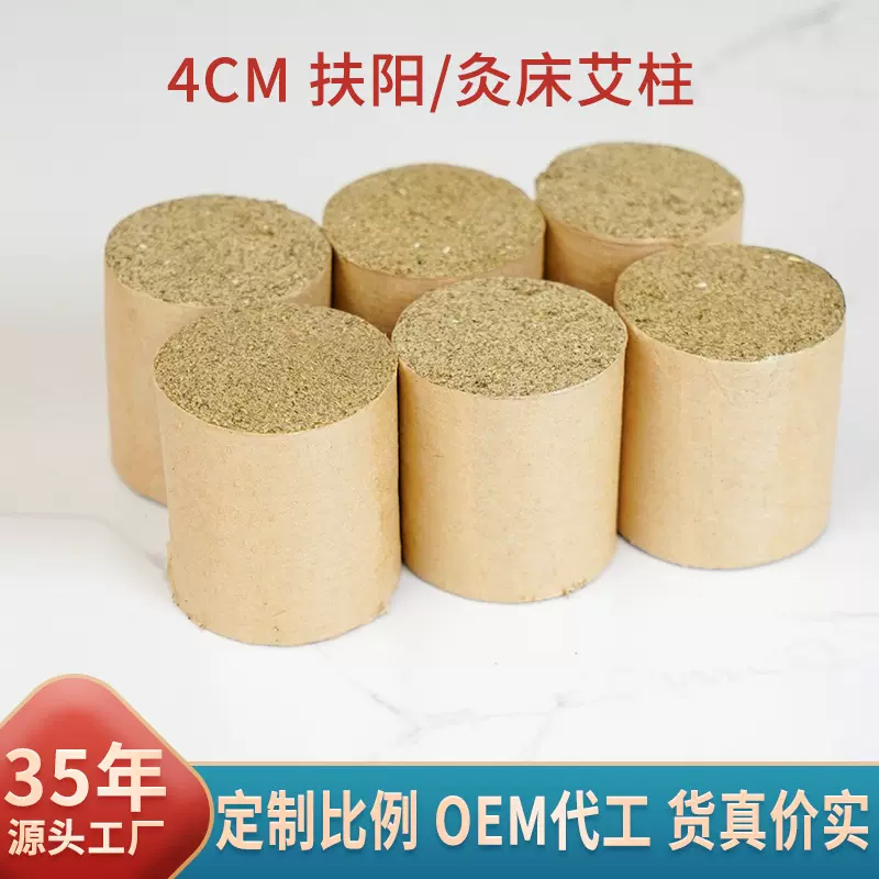 4cm艾柱艾灸床使用柱加粗艾灸柱扶阳艾柱中医院专用艾柱4cm大艾柱