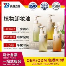 定制加工植萃卸妆油 眼妆唇妆面部温和清洁青少年卸妆水工厂OEM