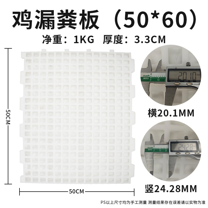 Tablero de la fuga de estiércol de pollo engrosada rejilla de fuga de estiércol de plástico para aves de corral