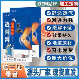 蛇毒追风透骨膏黑膏贴批发跑江湖产品会销地摊发热护膝老人用品