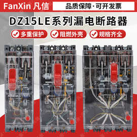 上海人民DZ15LE空气开关三相漏电断路器380伏透明漏电保护器100A
