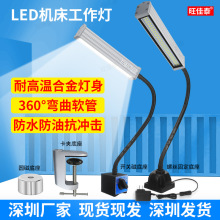 led机床工作灯220v车床工作灯24v长臂万向软管防水机床磁力灯36v