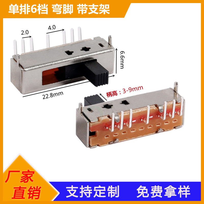 厂家直销单排六档弯脚拨动开关7P弯脚2固定脚6档波段开关六段开关