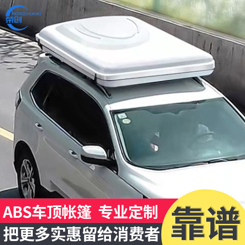 汽车车顶帐篷SUV轿车通用ABS硬顶车载液压防水外床露营硬壳定做