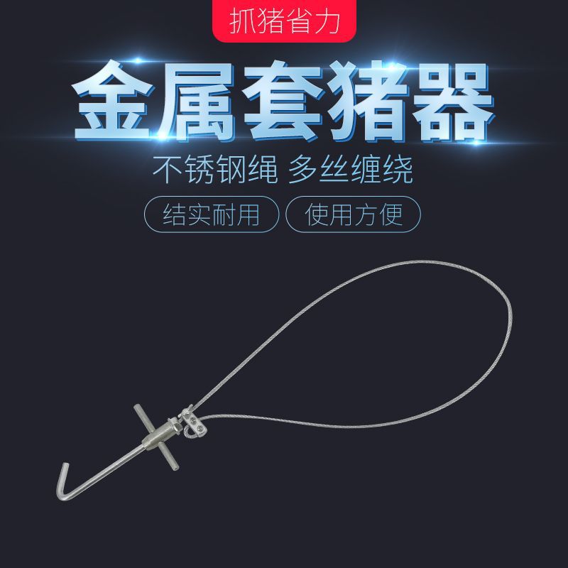 Dispositivo de cerdo de manga de acero inoxidable veterinario cerdo cuerda larga estabilizador de metal manga de acero inoxidable cubierta de cuerda de cerdo equipo de cría de cerdos