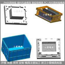 PP物流箱注塑模具 尼龙保温箱注塑模具 ABS周转篮注塑模具