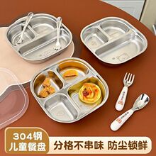 不锈钢304儿童餐盘宝宝吃饭卡通盘家用学生便携分格便当盘食品级