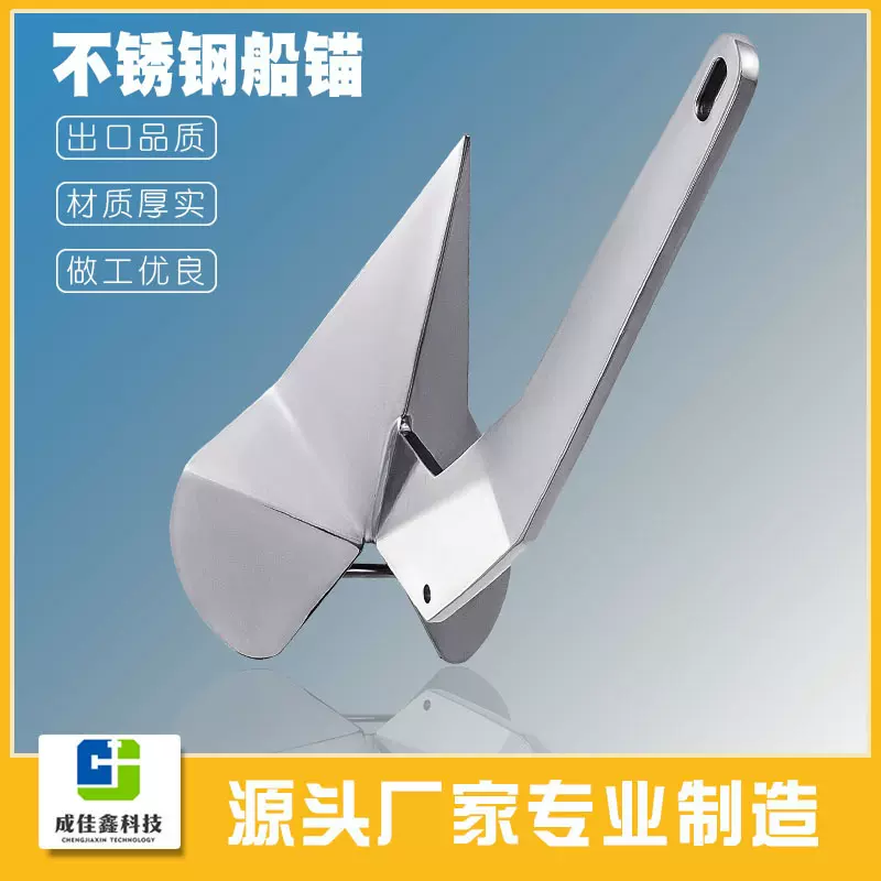 不锈钢三角锚316船用五金配件船锚游艇锚帆船锚折叠折叠锚重型