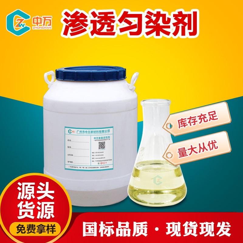 渗透匀染剂 AN XPO系列 现货供应厂地直发 耐酸耐高温性能好