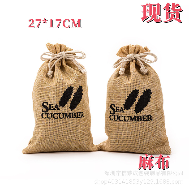 现货海参包装袋一斤装可回收环保收纳袋麻布抽拉绳袋现货