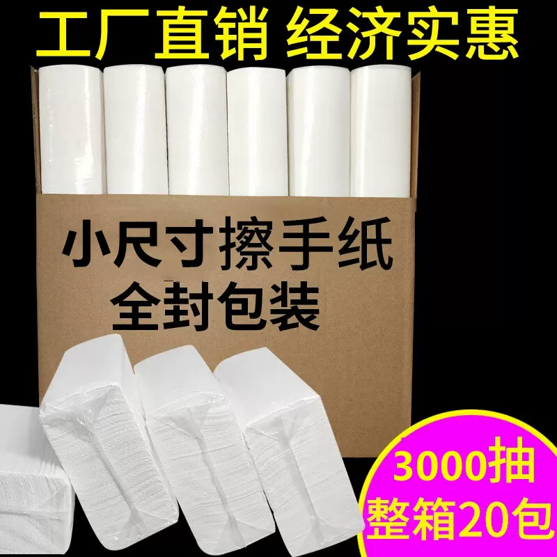 商用擦手纸小尺寸酒店餐厅厕所用纸卫生间商务檫手整箱ktv抹手纸