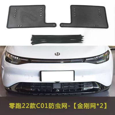 Automobile anti-insect net Grille of Zero Run C11/C01/T03/C16/C10 - 22-models-of-zero-running-c01