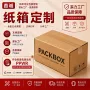 欧盟电商定制打包纸箱