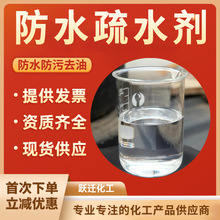 专售内外墙防水剂 水性涂料添加剂荷叶疏水剂 憎水剂砂浆用疏水剂
