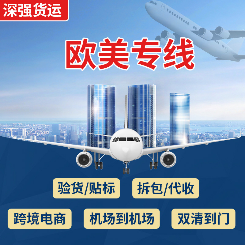 欧美空运专线服务国际空运集运FedEx国际快运货代公司双清包税
