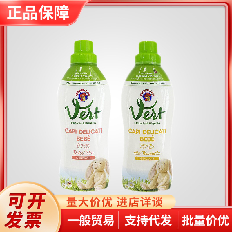 Italian Big Rooster Butler Children's Baby Laundry Detergent Soft Underwear Laundry Detergent 750ml