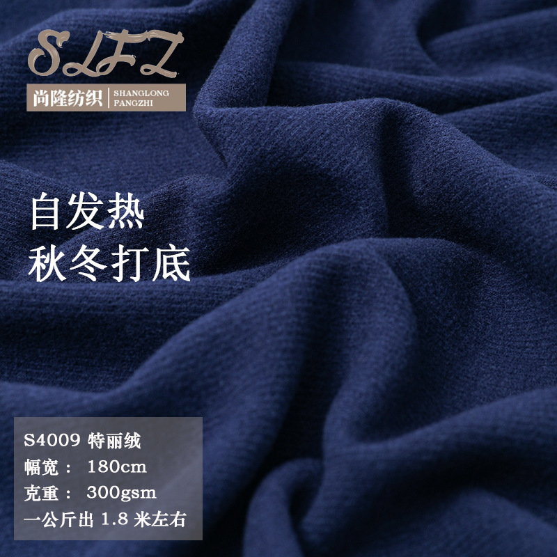 新款针织弹力打底面料 保暖内衣磨毛特丽绒 拉架磨毛双面针织布