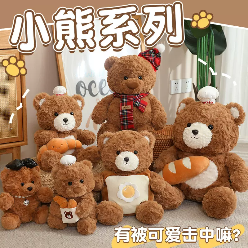 可爱围巾面包小熊泰迪熊公仔毛绒玩具爱心熊抱抱熊玩偶儿童布娃娃