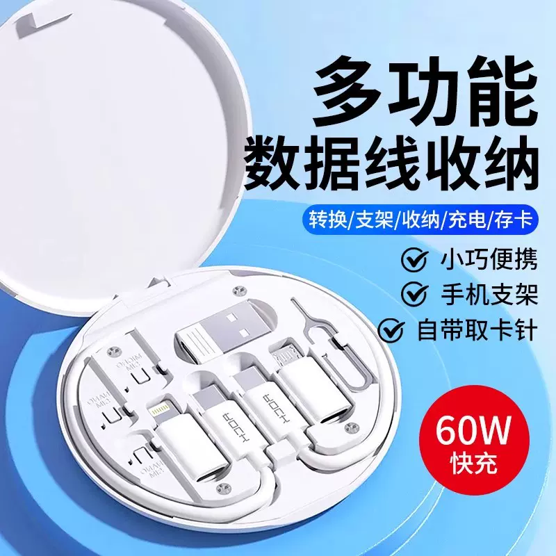 多功能数据线收纳盒便携式60W快充PD闪充五合一通用型万能转换头