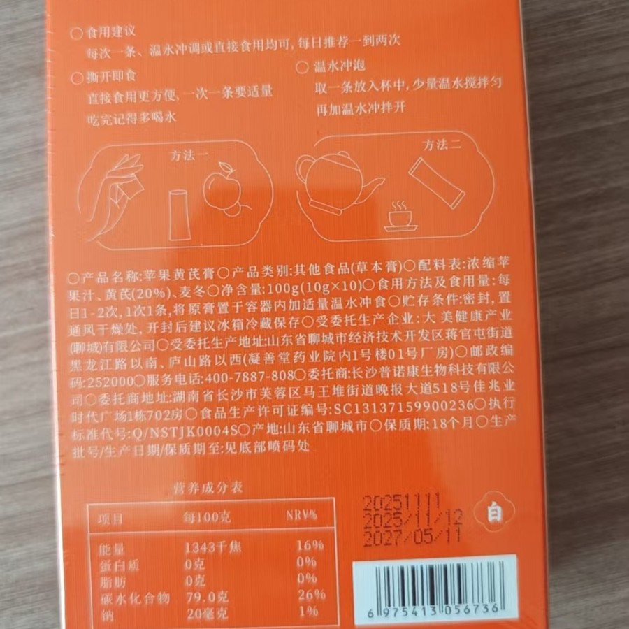 Apple & Astragalus Herbal Paste (Huang Qi) — Ready-to-Eat Sachets with Ophiopogon preparation