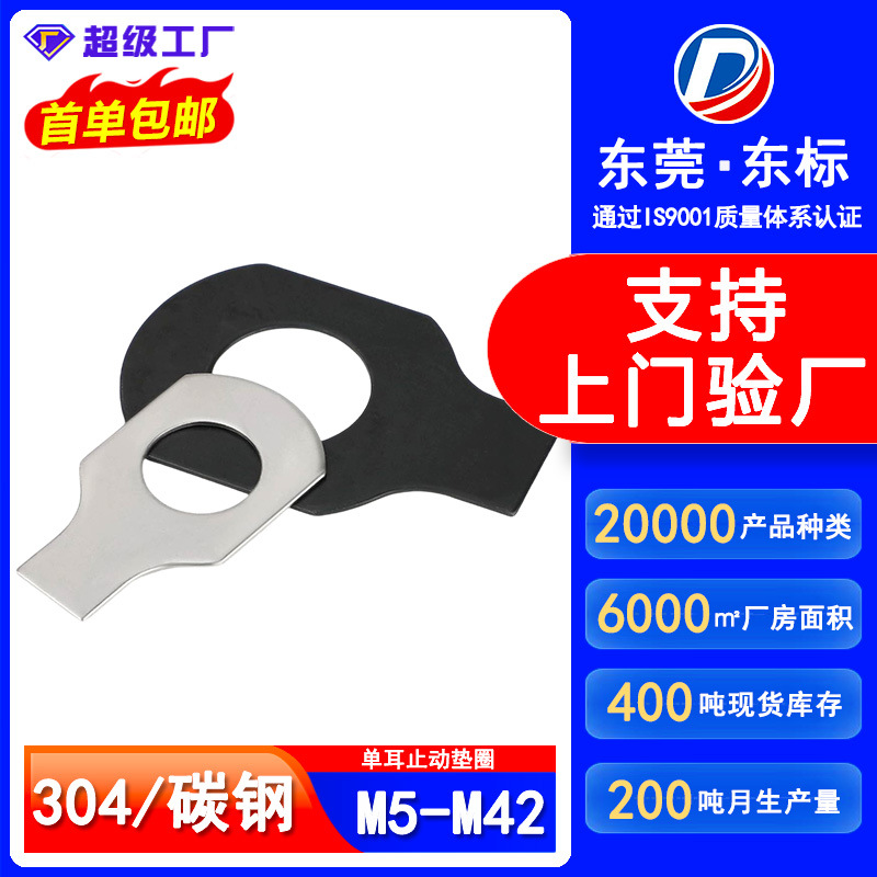 304不锈钢单耳垫片GB854铁黑止动垫圈M3M4M5M6M8M10M12M14M16