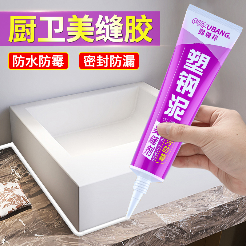 塑钢泥防水防霉厨卫密封胶卫生间马桶洗手池补漏缝隙填缝剂美缝胶