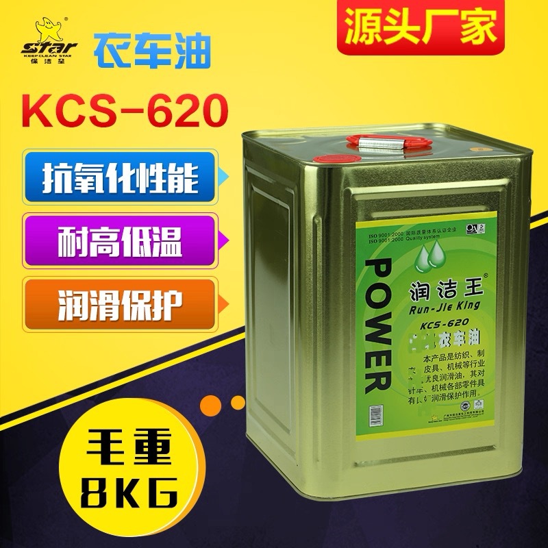 润洁王620衣车油锭子油 工业用平车油润滑油白矿油A级缝纫机油