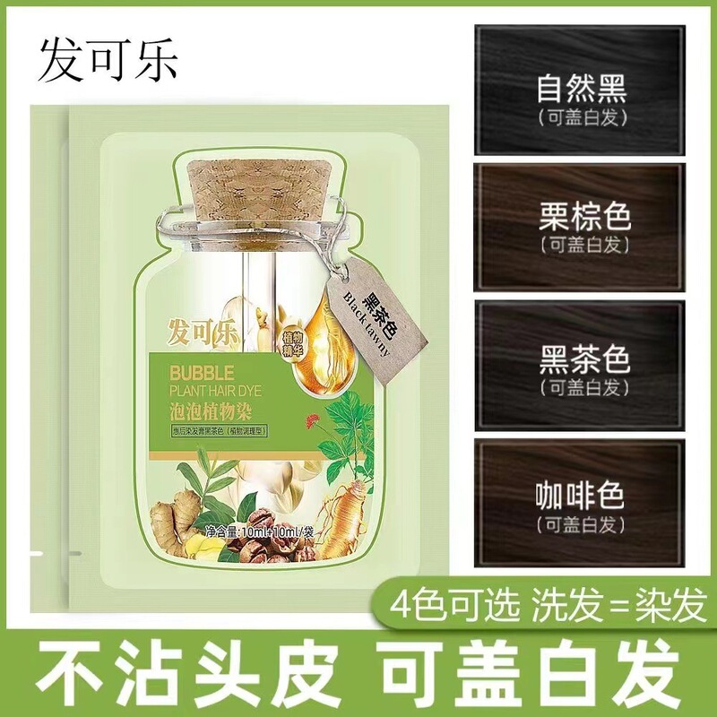 ヘアコーラバッグバブル染料 DY 同じスタイルの公式本物の植物エキス染毛剤クリーム卸売ヘアドライヤーは髪を傷つけません|undefined