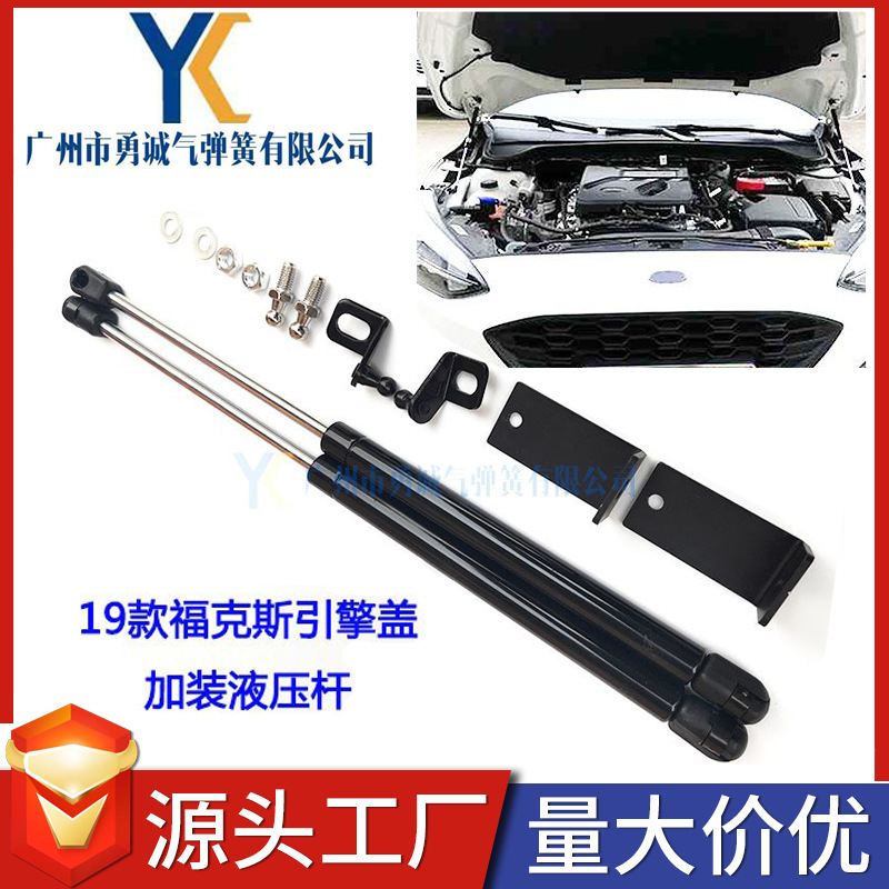 19款新福克斯引擎盖加装液压杆 发动机支撑杆 厂家生产 量大价优