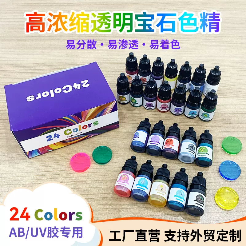 24色透明滴胶色精环氧AB胶UV胶DIY通用油性颜料高浓缩5ml宝石色精