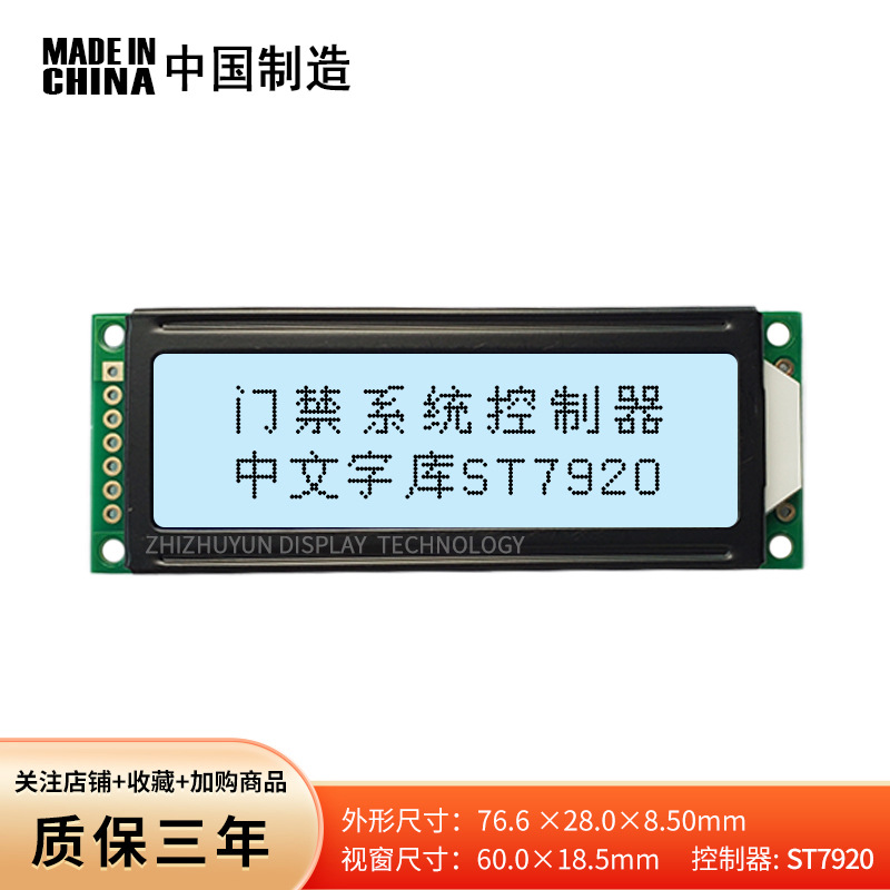 厂家 12232C-1 灰膜黑字 ST7920串口固定对比度 中英文LCM显示屏