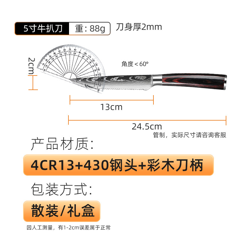 5inch 스테이크 나이프