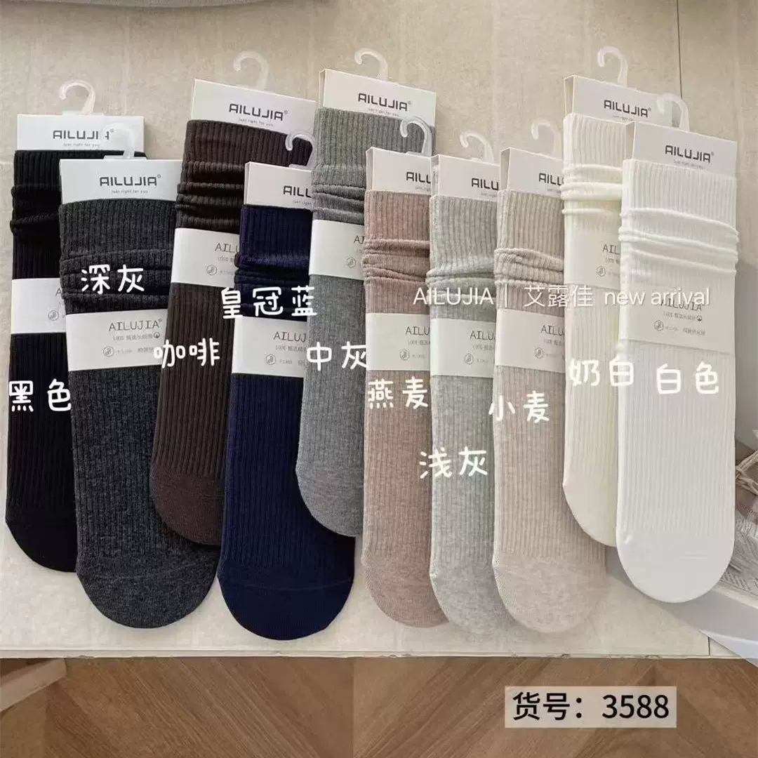 2025秋冬基础中筒堆堆袜微压纯色抽条简约无骨直板袜袜子女士长袜