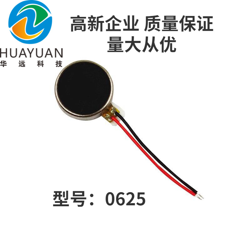 工厂生产 脉冲电机 扁平无刷马达 手机马达 0625无刷振动马达