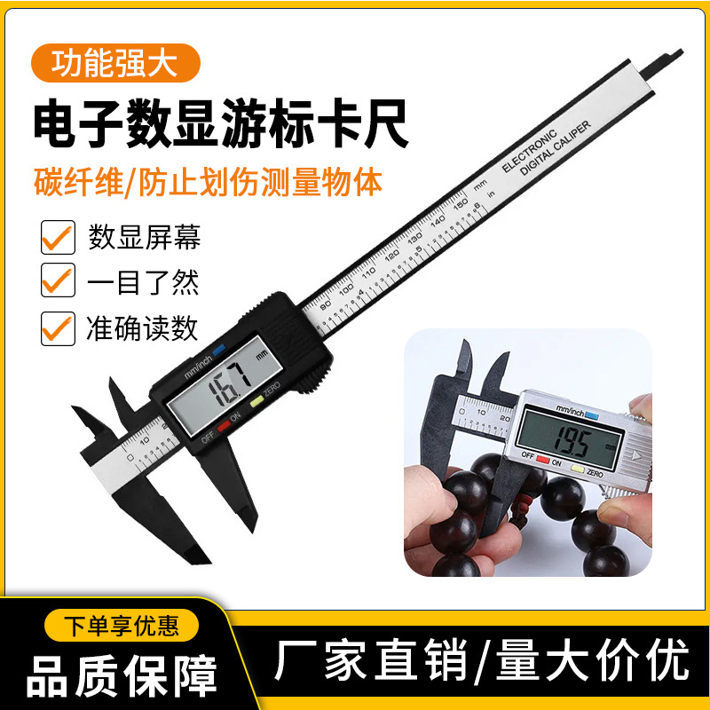 0-150黑/银塑料卡尺测量工具测内径外径电子数显游标卡尺刻度清晰